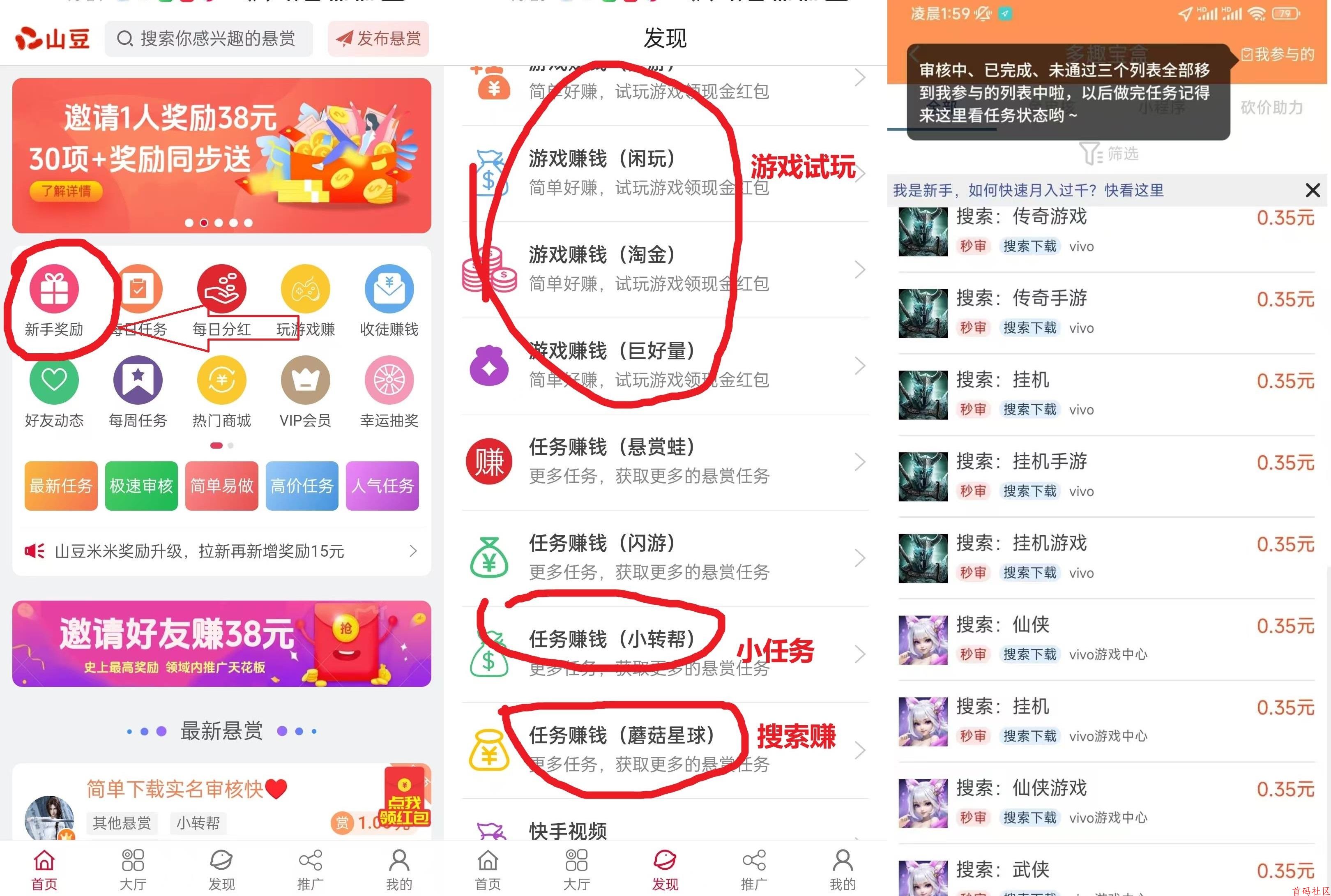山豆米米首码,有搜索赚游戏试玩,点赞关注等任务,推广还有分红