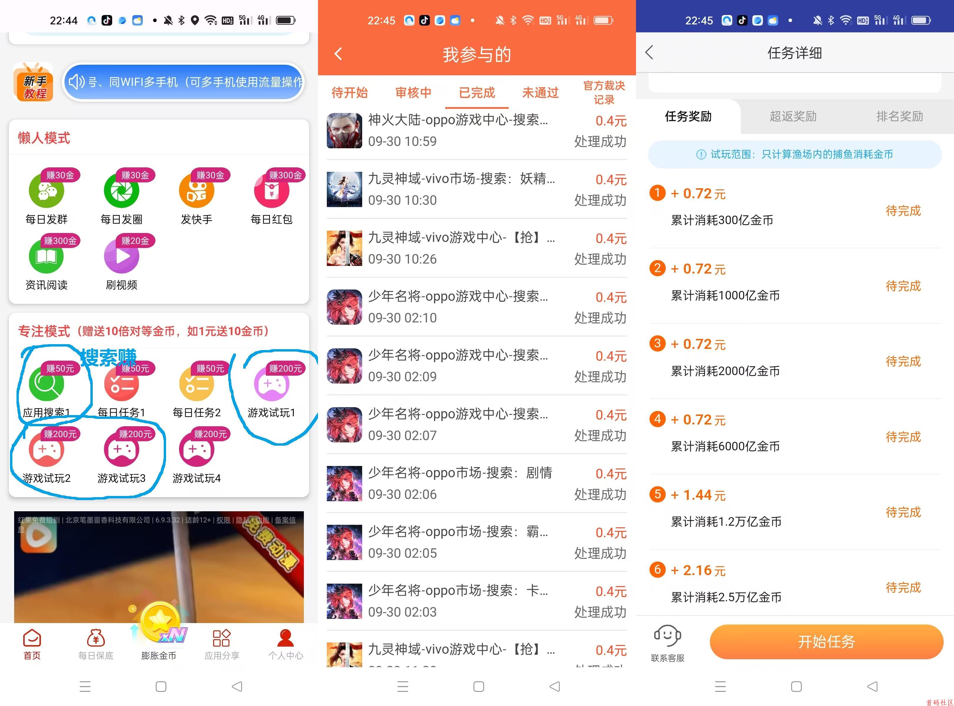 闲汇转,游戏试玩和点赞关注任务还有搜索赚4毛,单机每天几十