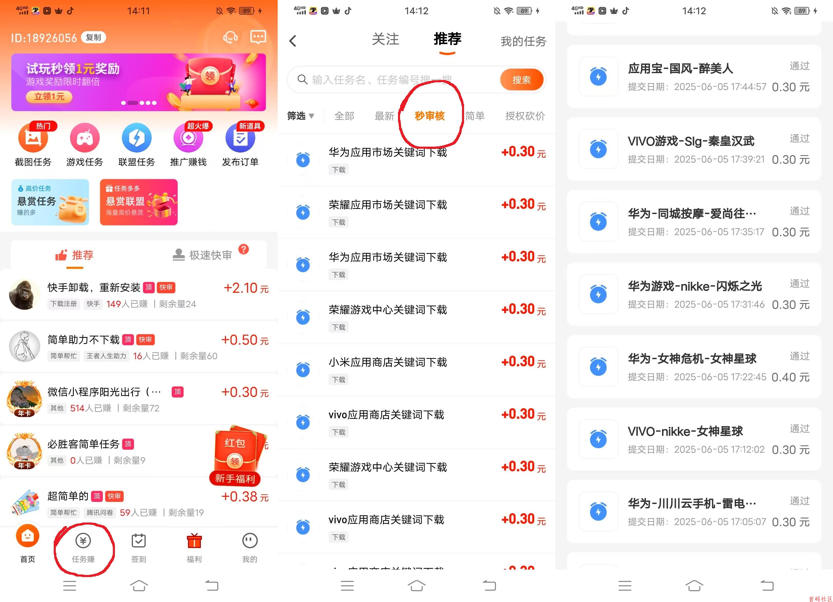 爱上兼职每天赚点模式有关注点赞,秒审核搜索赚等任务每天几十
