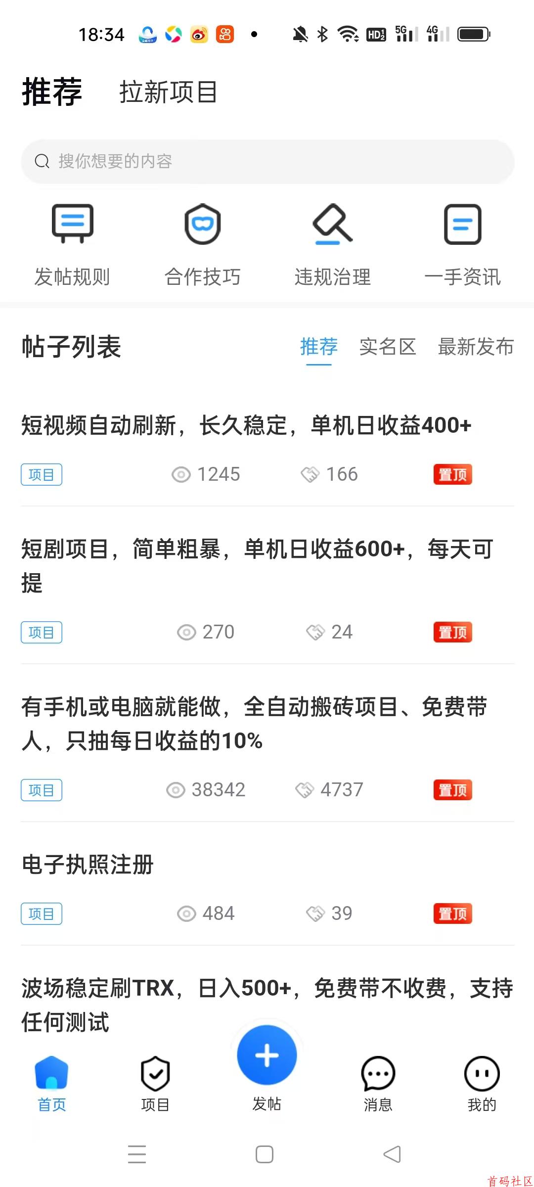 项目之家免费发广告,大流量引流项目平台,精准粉,项目合作