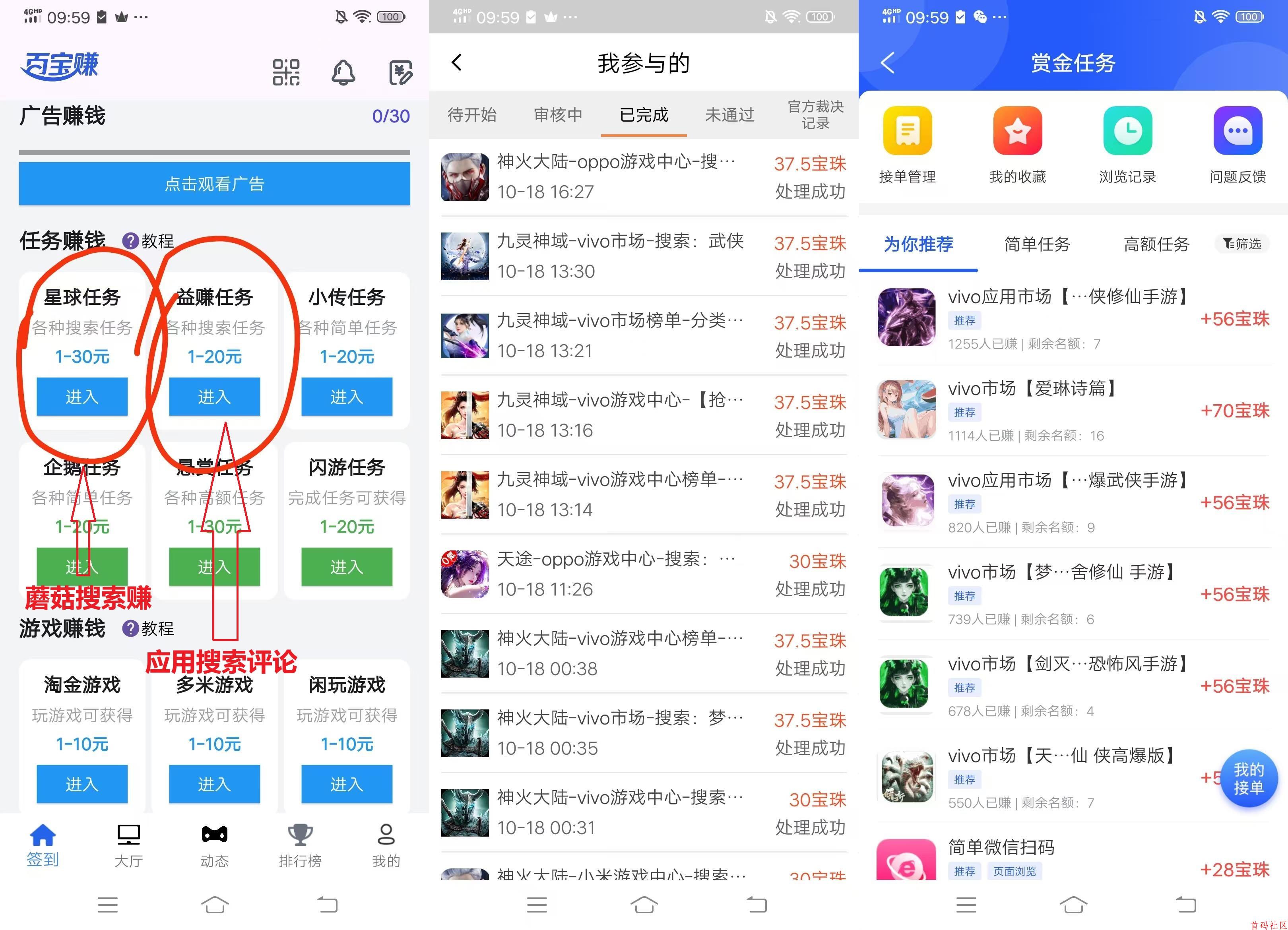 百宝赚星空赚动模式,有蘑菇搜索应用评论,不养鸡每天保底15+