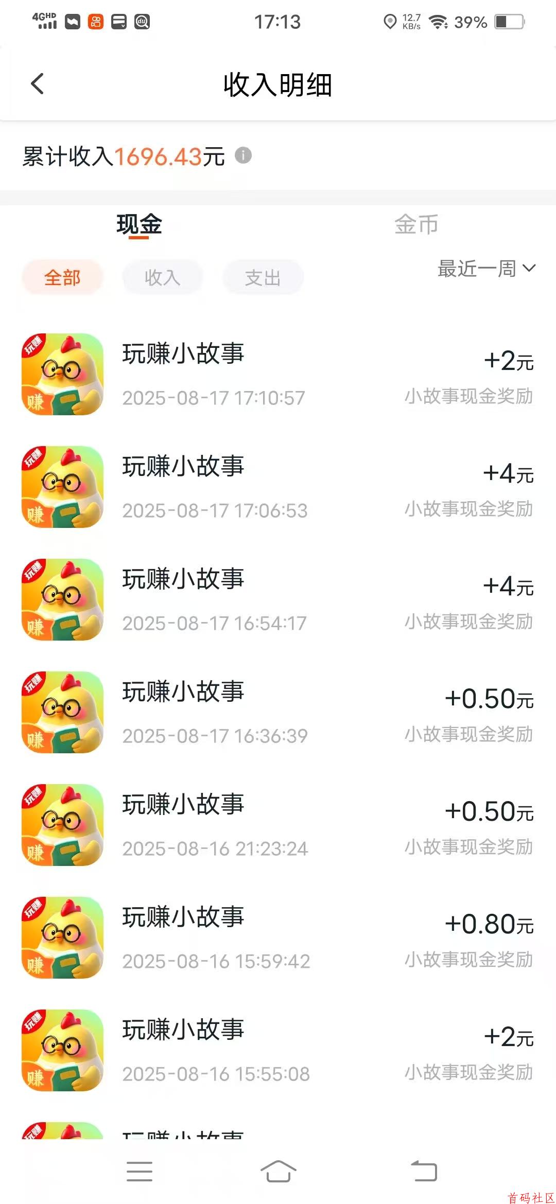 玩赚小故事看小说领保底,几部手机一起干每天100+