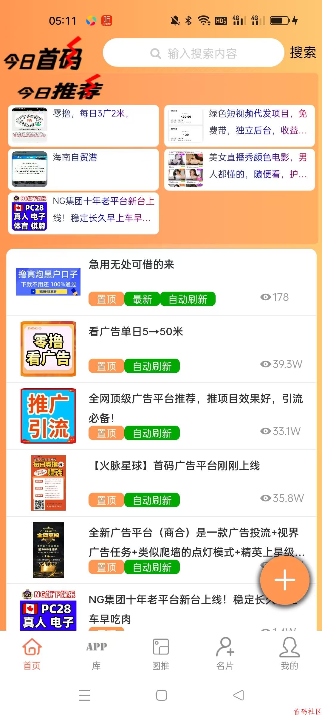 今日首码免费发广告,大流量引流项目平台,精准粉,项目合作