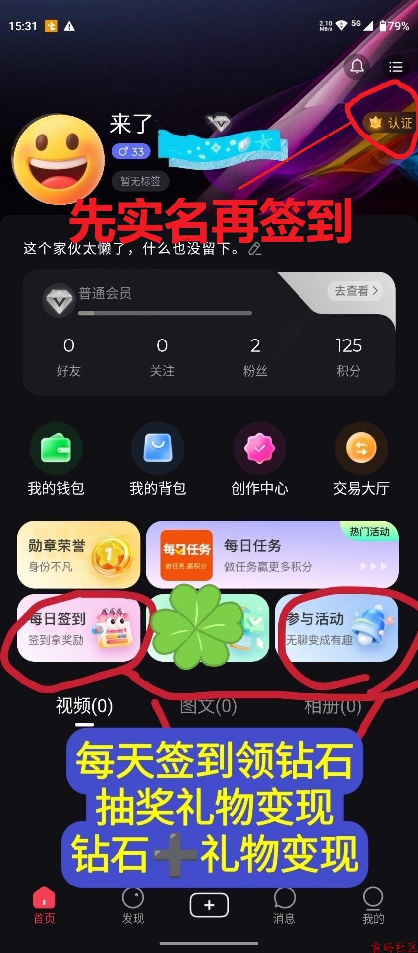 贵圈零撸项目每天签到就能赚几块钱,平台自带交易