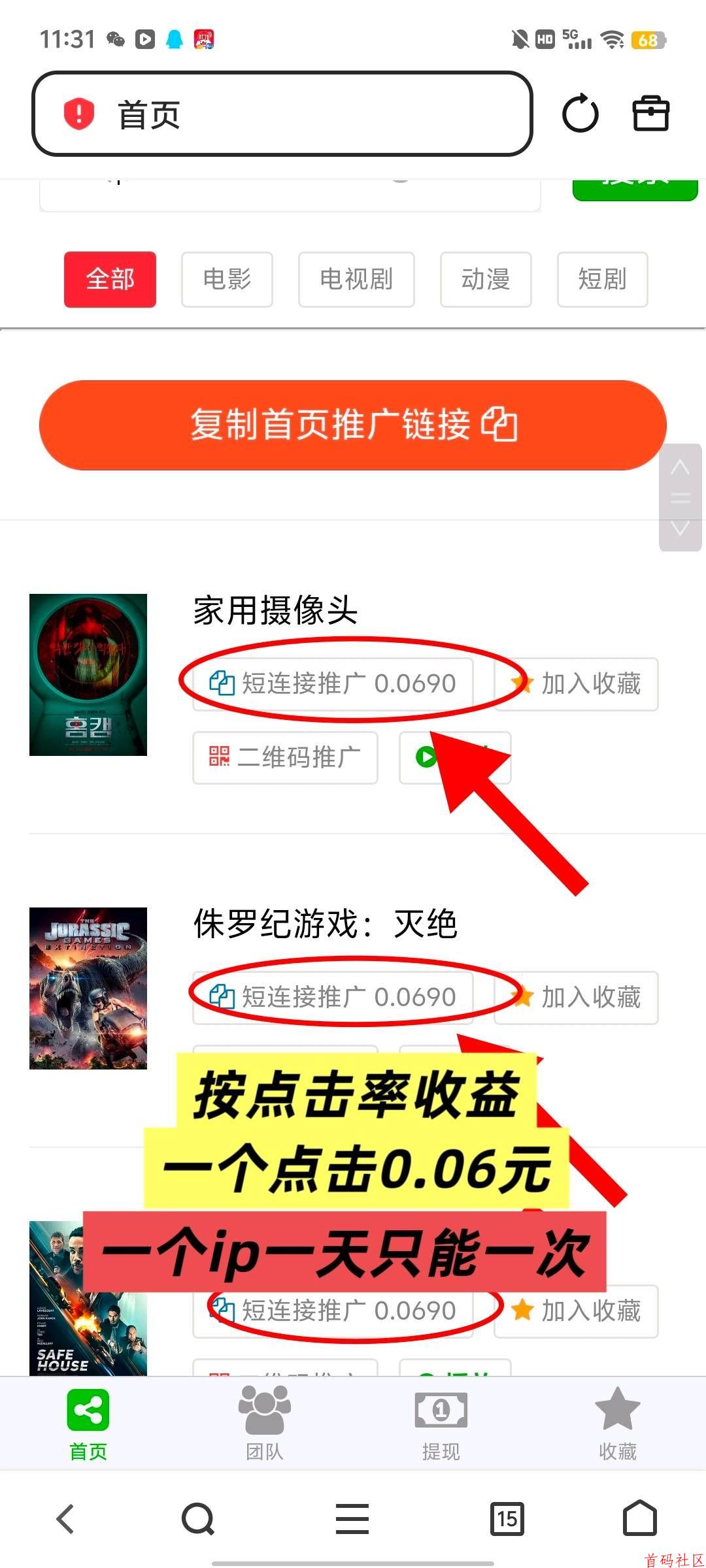 八戒传媒分享电影,点击就有收益,推广5代提成,日入100+