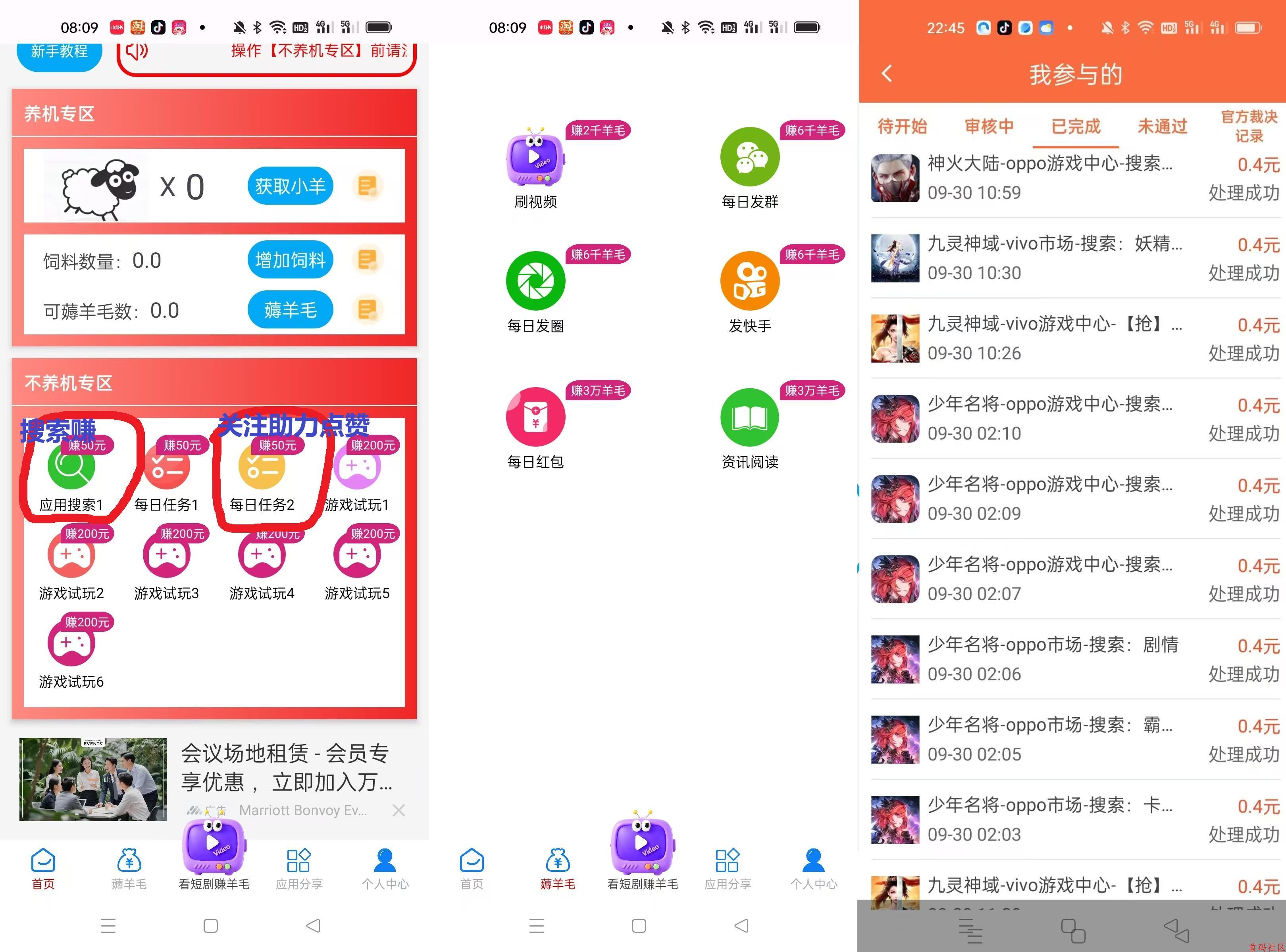 羊毛转，游戏试玩和点赞关注任务还有搜索赚4毛，单机每天几十
