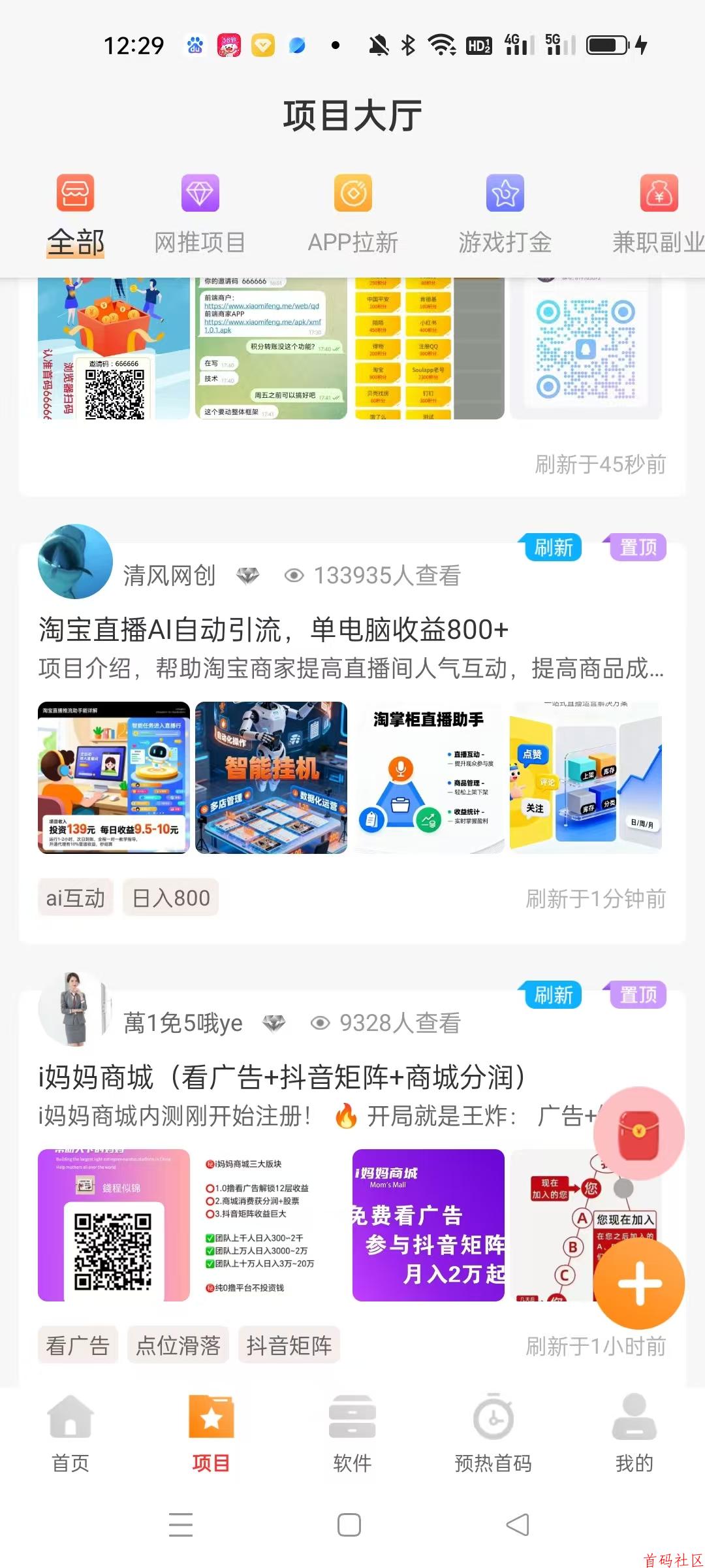 星推客0撸赚米每天领保底，还可以免费发布项目流量大，精准粉