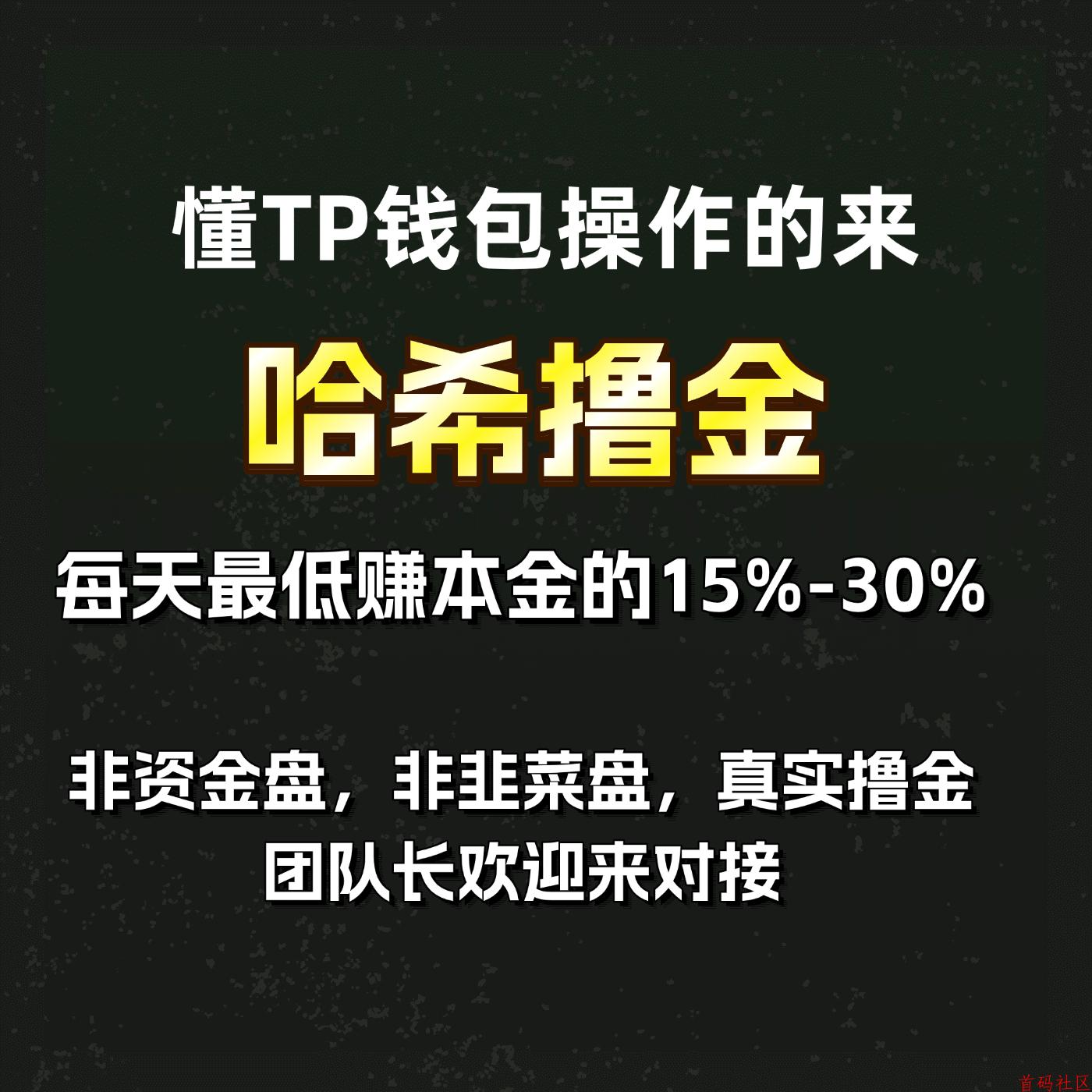 波场链哈希撸金优势和特点，COD哈希撸金每天最低收益30%！
