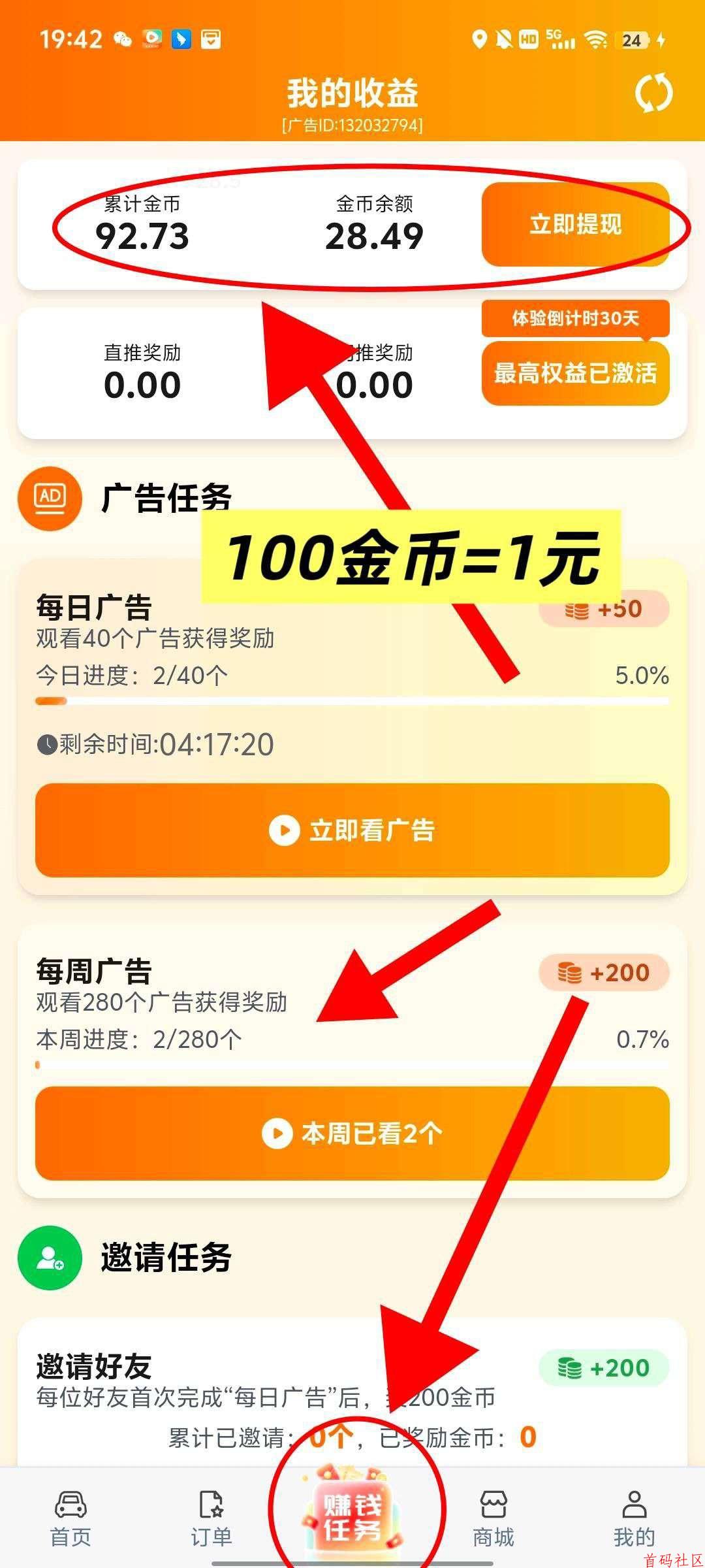 新滴选极速版，不养机，广告赚，收益高