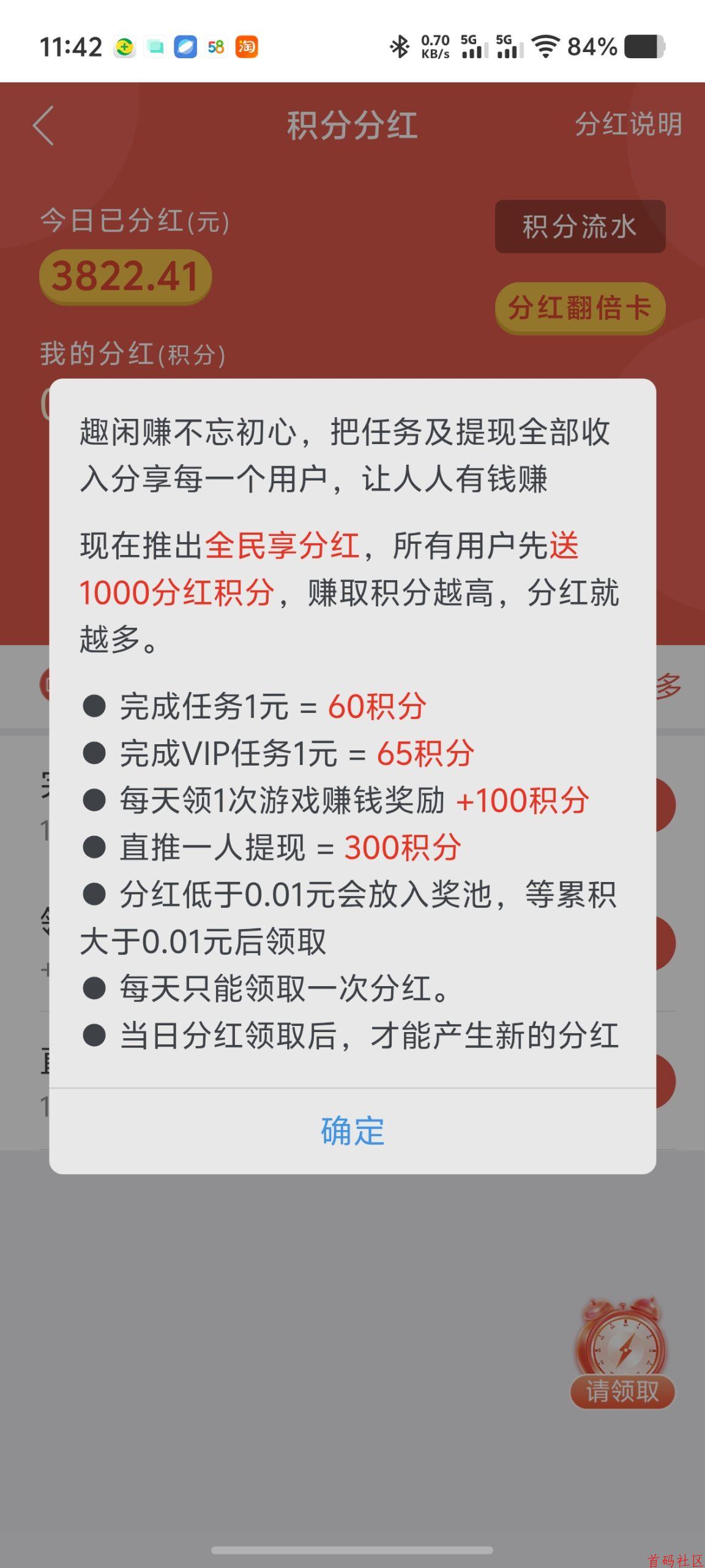 趣闲赚零撸！接单、发任务都能赚，还能拿分红！
