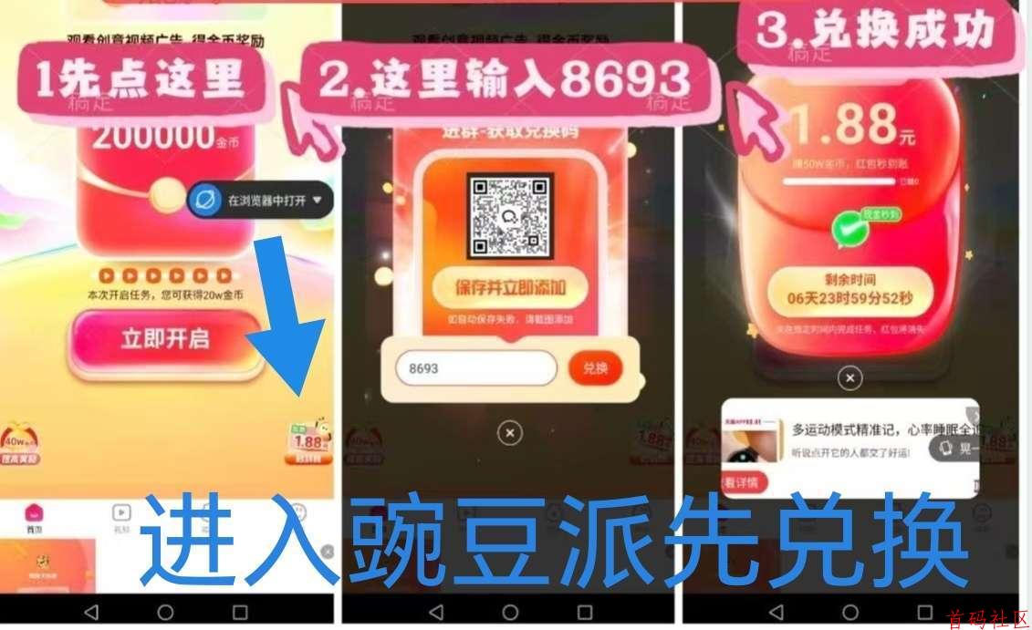 豆派刚出，零撸广告赚， 不养机收益高