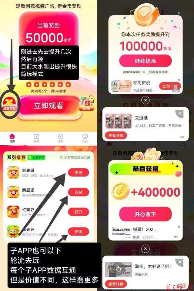 豆派刚出，零撸广告赚， 不养机收益高