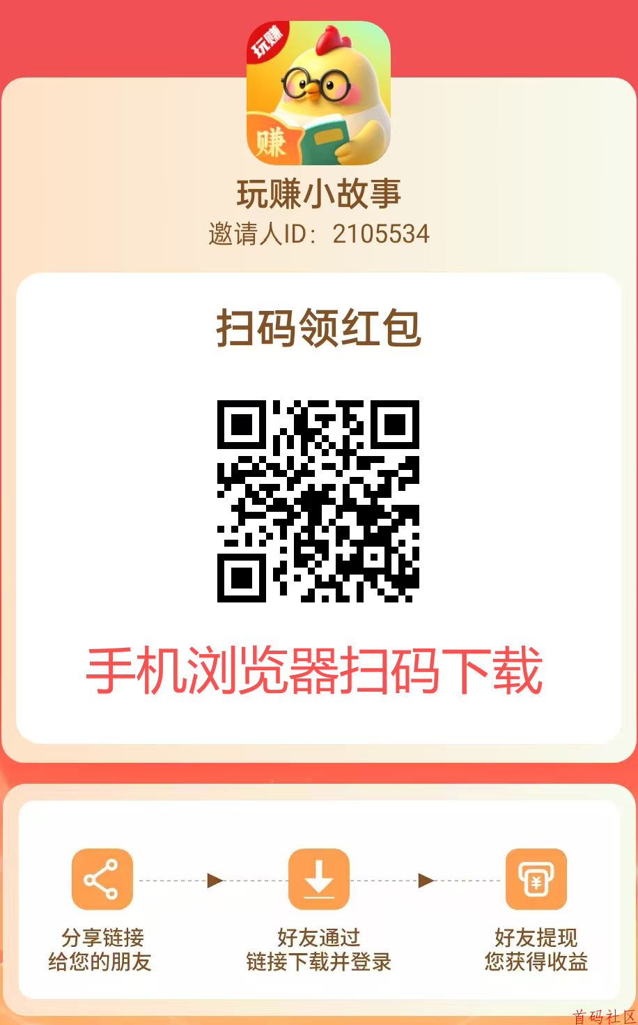 玩赚小故事看小说领保底，几部手机一起干每天100+