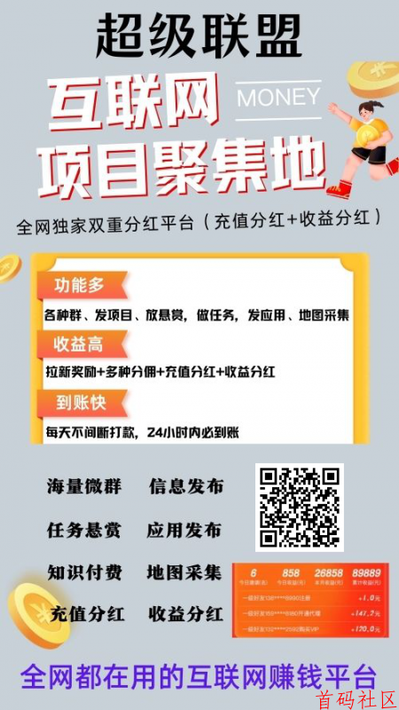 超级联盟，引流项目平台可免费发布广告，流量大，精准粉