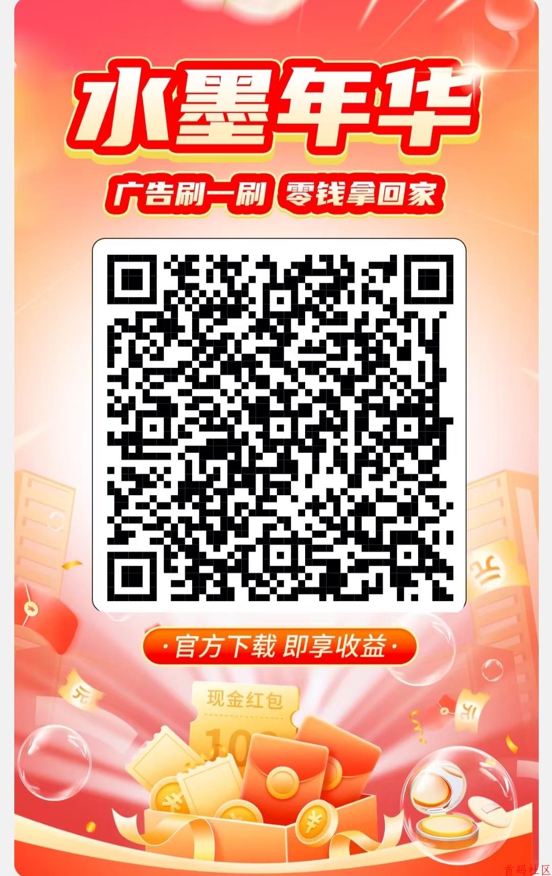 新出水墨年华看广告(新火爆)顶包,有保底0.2玩法+签到