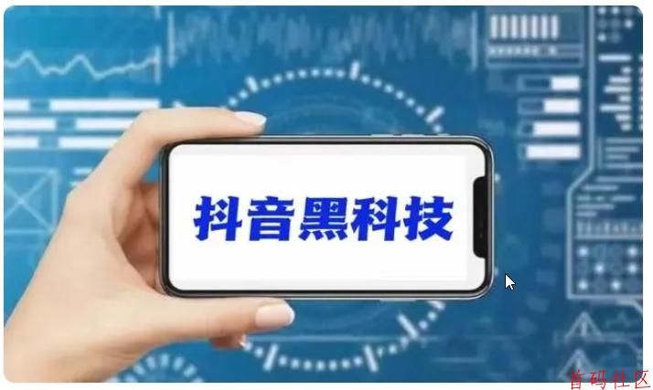 普通人翻身赛道：抖音黑科技云端商城，日赚1000+的赚钱秘籍！