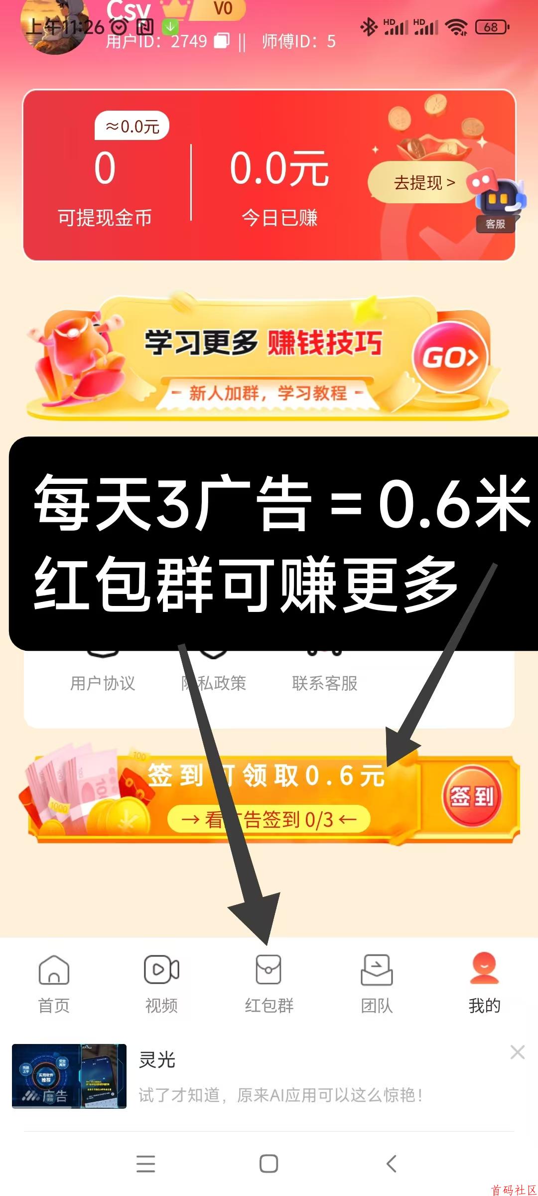 新0撸，刚出广告赚 每天3广告＝0.6米