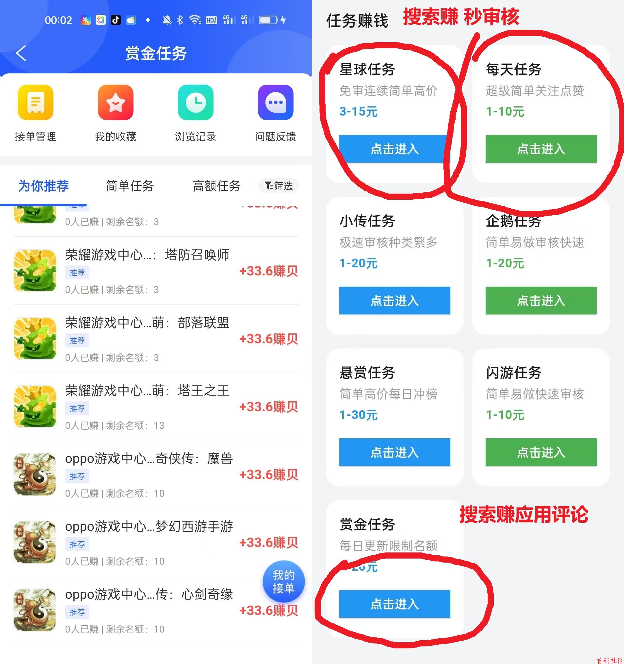 零本赚有搜索应用评论关注点赞等任务与百宝赚相似,每天几十