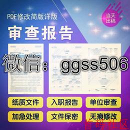 入职征信报告pdf修改信用的加密PDF优化