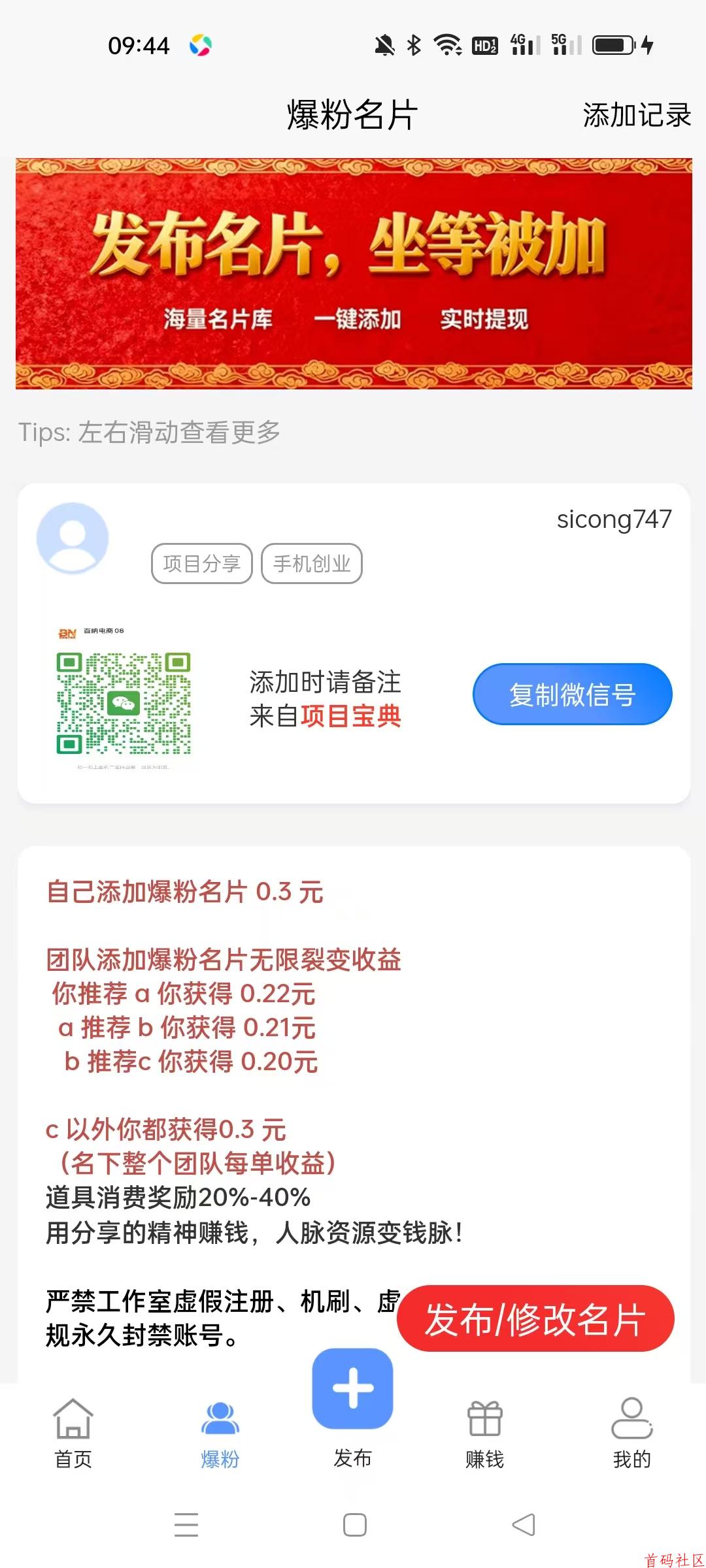 项目宝典,大流量引流项目平台免费发布广告,不养鸡每天保底6米