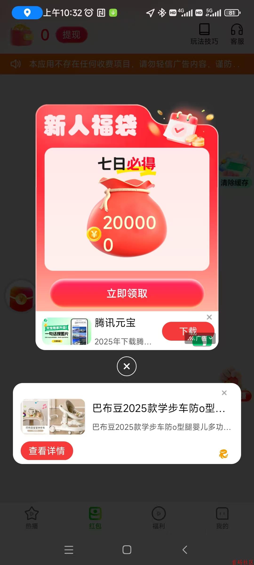 〖锦鲤夺宝〗首码已出 速度冲，安卓+iOS端双看广告+顶包