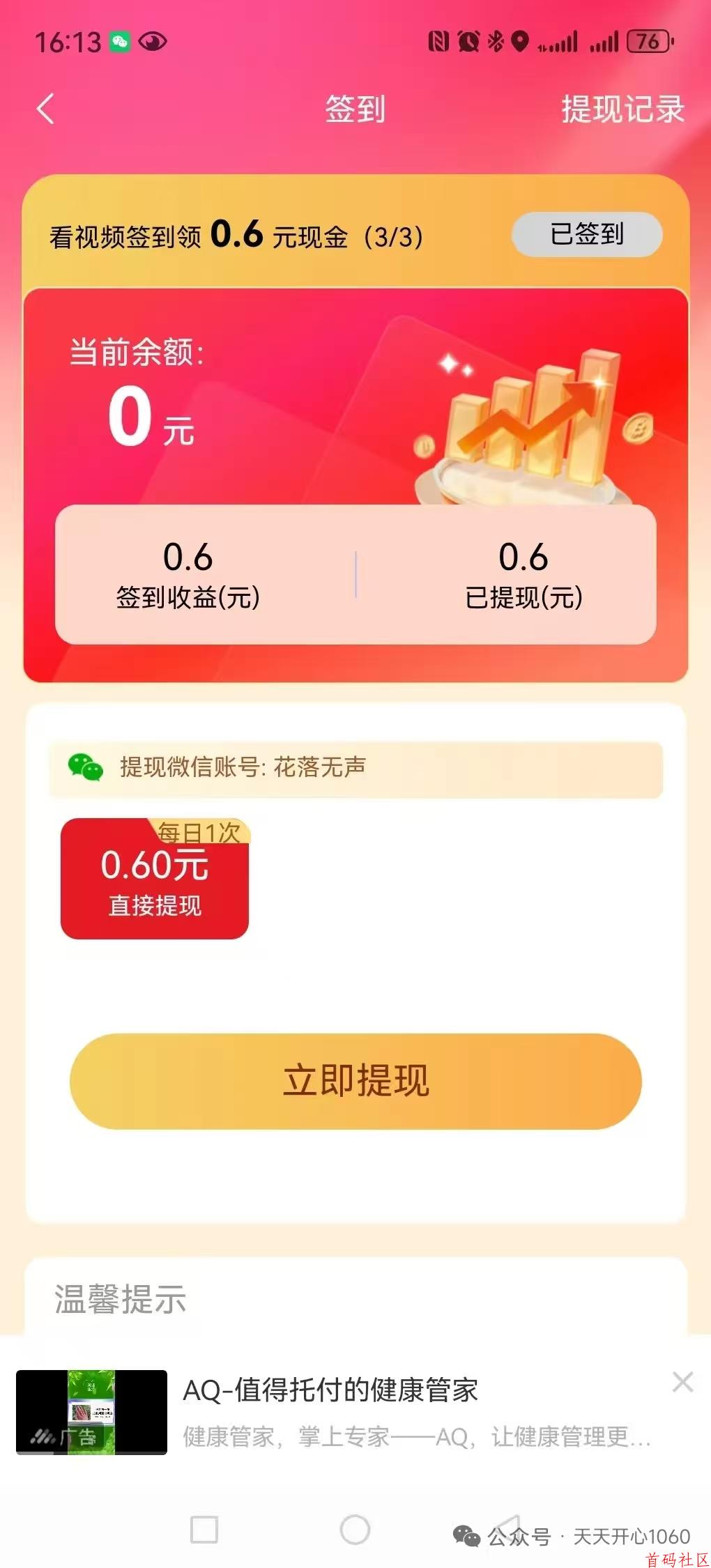 新0撸,刚出广告赚 每天3广告=0.6米