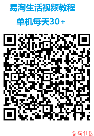 尚玩旗下易淘生活，迎元旦平台开始放水单机每天30+，多机翻倍