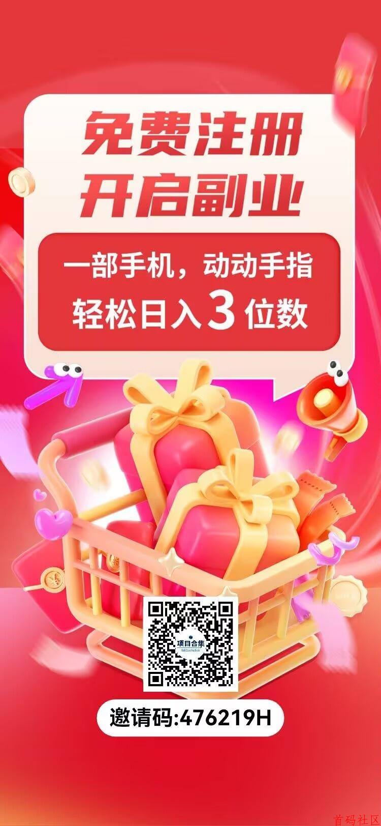 【微享集邀请码:476219H】广告掘金,撸广告躺赚,单日稳拿几百!