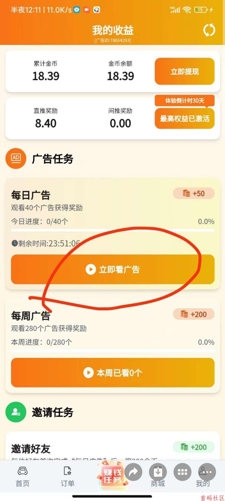 新滴选极速版,不养机,广告赚,收益高