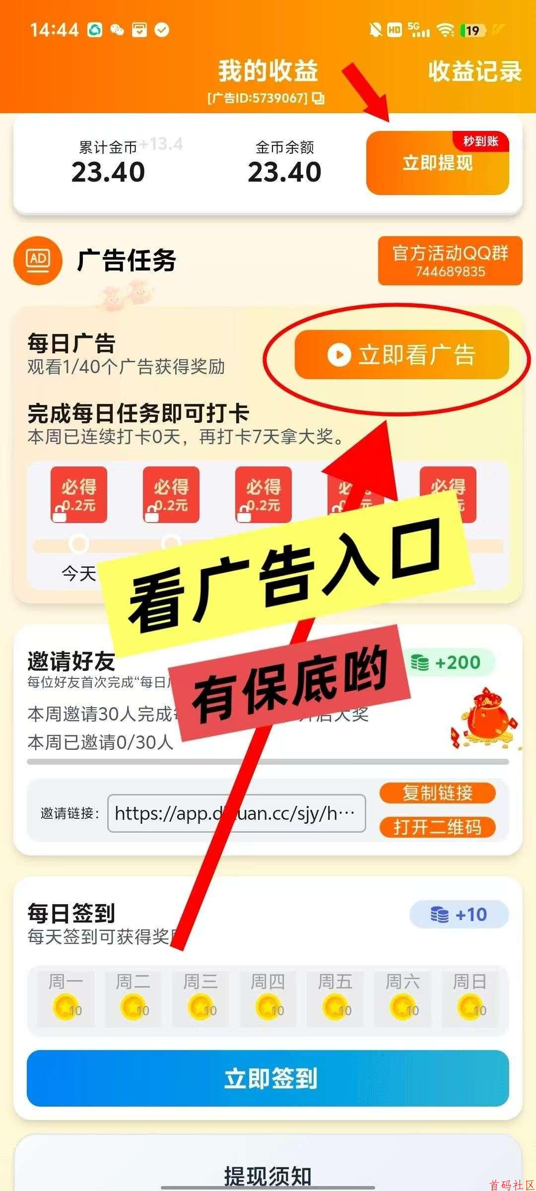 【合合出财】首码,零撸广告赚,不养机保底收益高,大放水,看广有保底