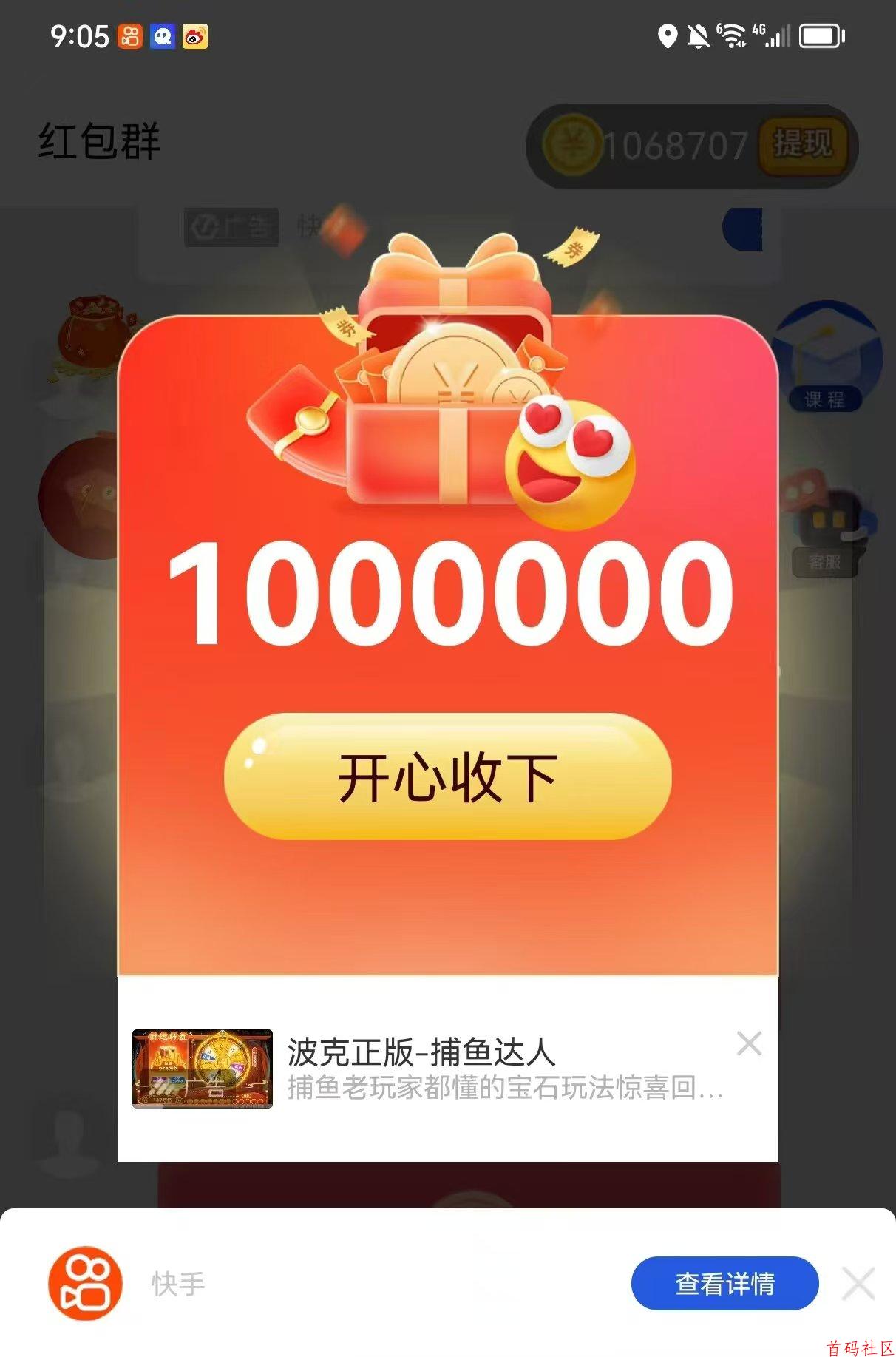 新0撸,刚出广告赚 每天3广告=0.6米