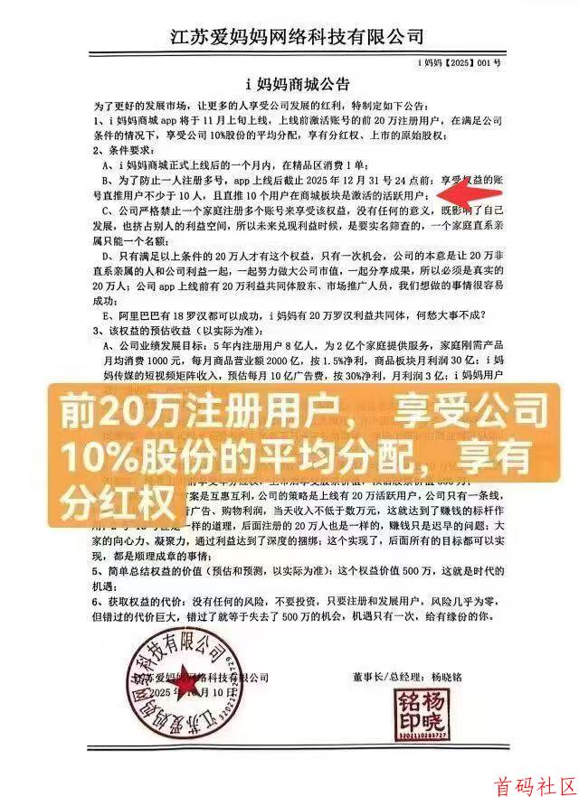 “爱i妈妈商城”暴富模式,看广告“日收益可达1.6W”,零投入创富!