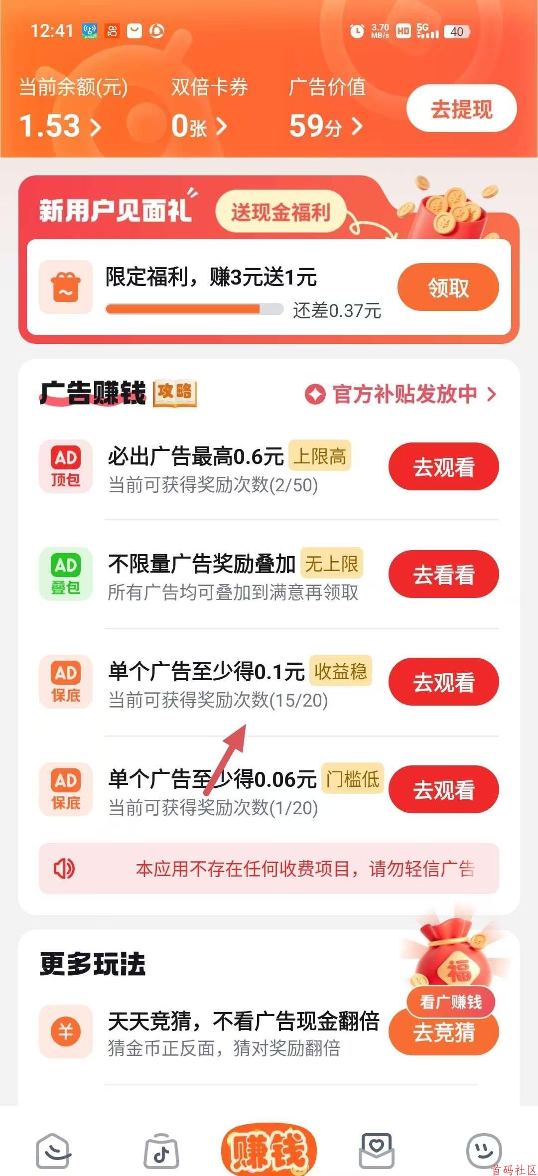新广告赚，单个广告保底0.1米，每天可看20次，固定收益不养机