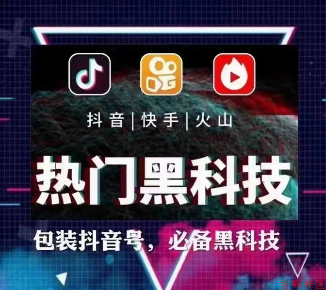 轻创业新方向之抖音黑科技+资源站商城，双驾齐驱守副业财富！