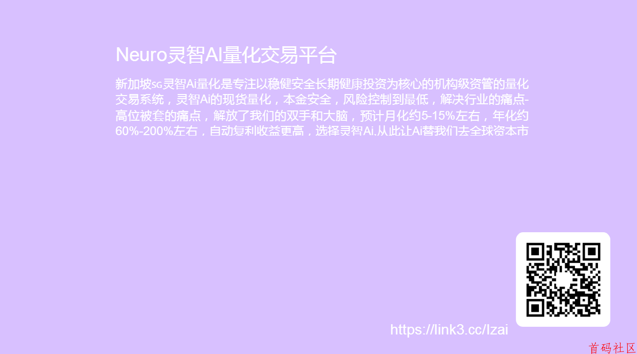 灵智Neuro智能量化AI炒币机器人，月化15%，自动赚美刀，每天6-800u