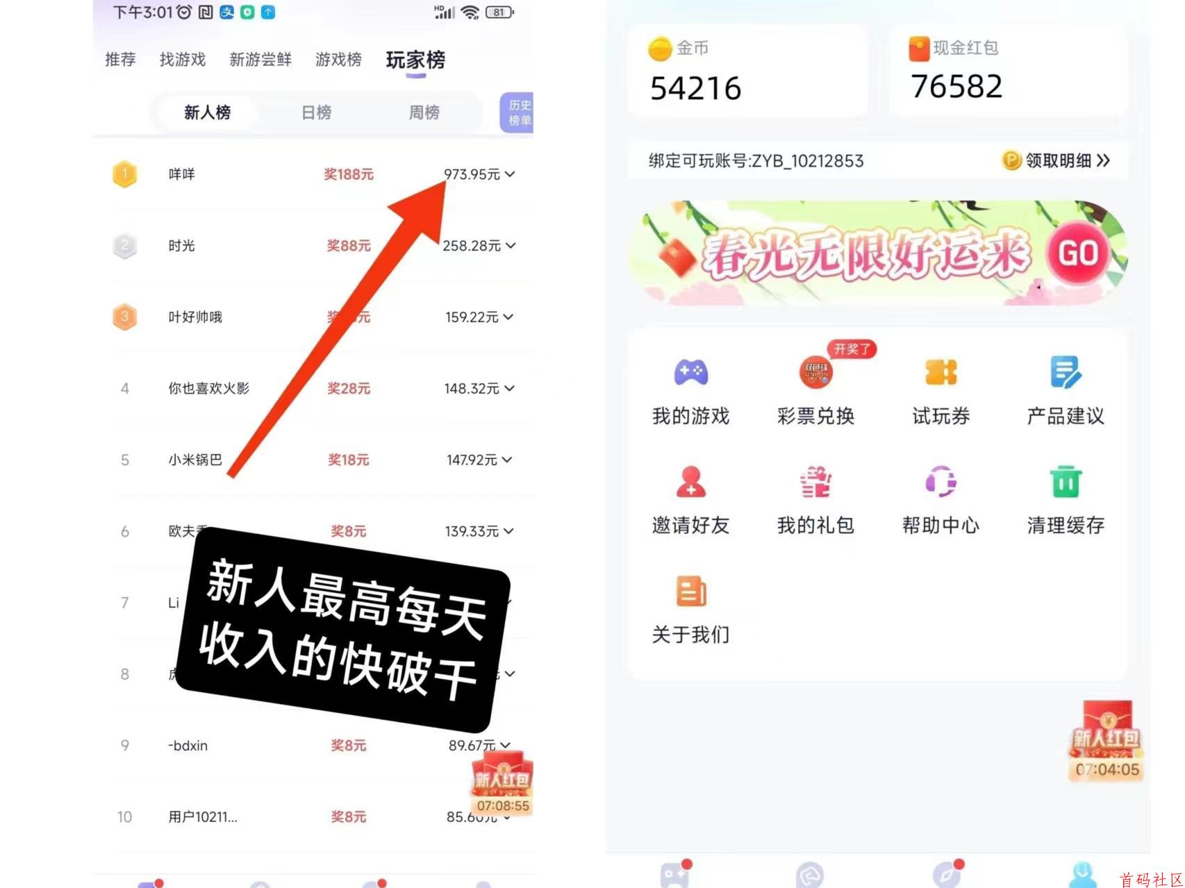 抓游宝新码,每天零撸几百