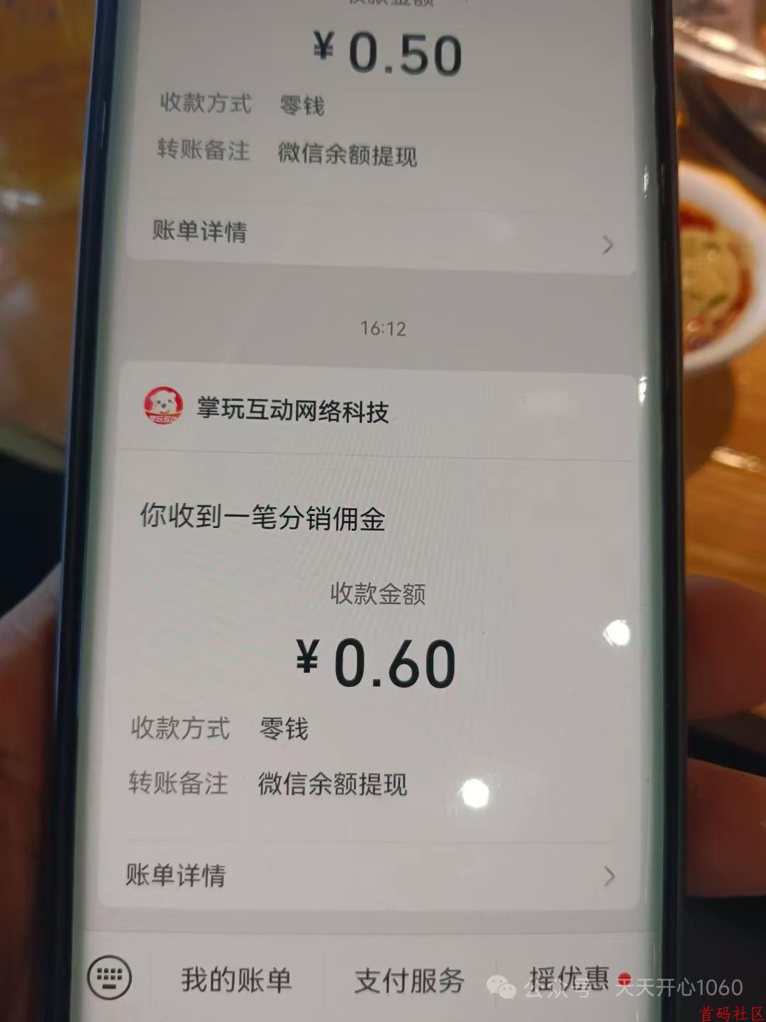 新0撸,刚出广告赚 每天3广告=0.6米