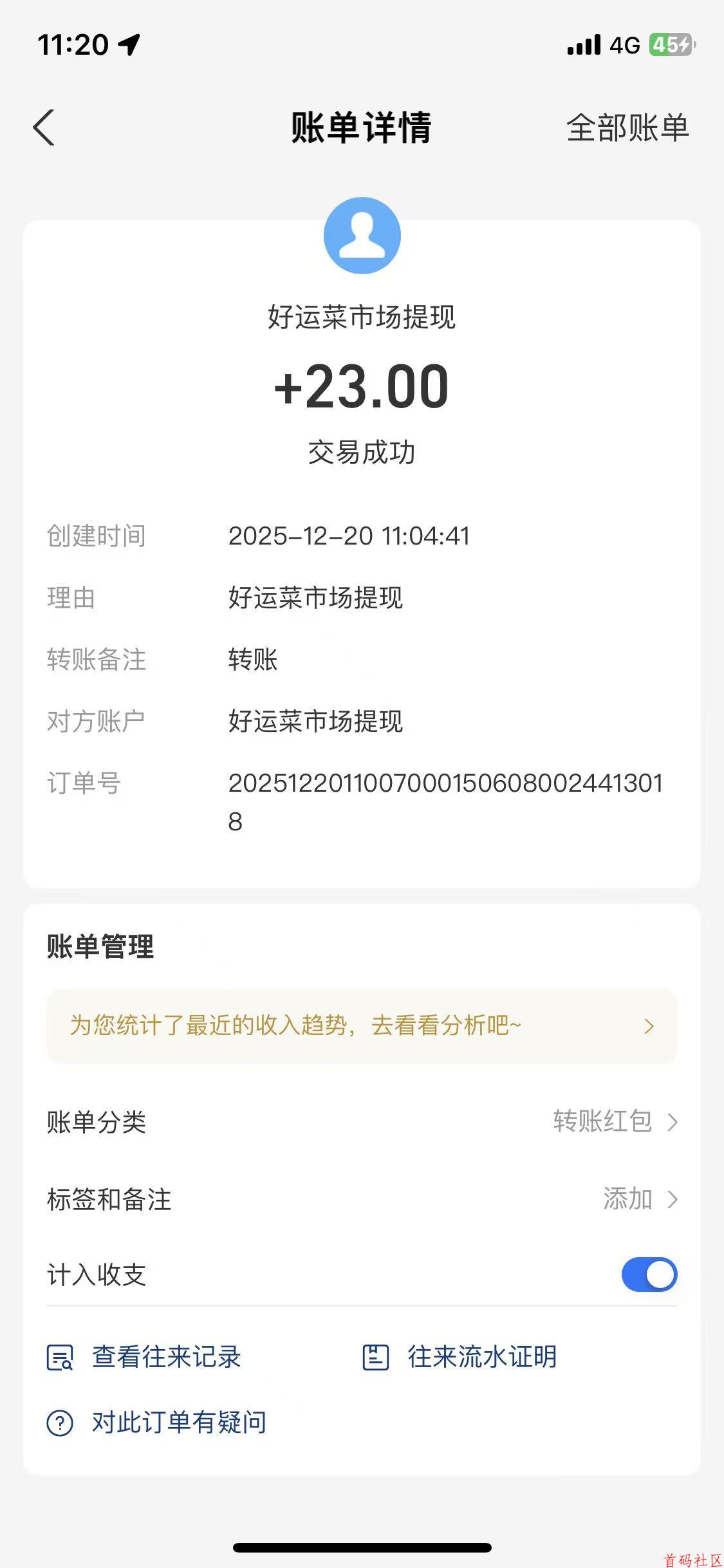 好运菜市场，提现秒到账，上线第四天稳定长久，实力大盘