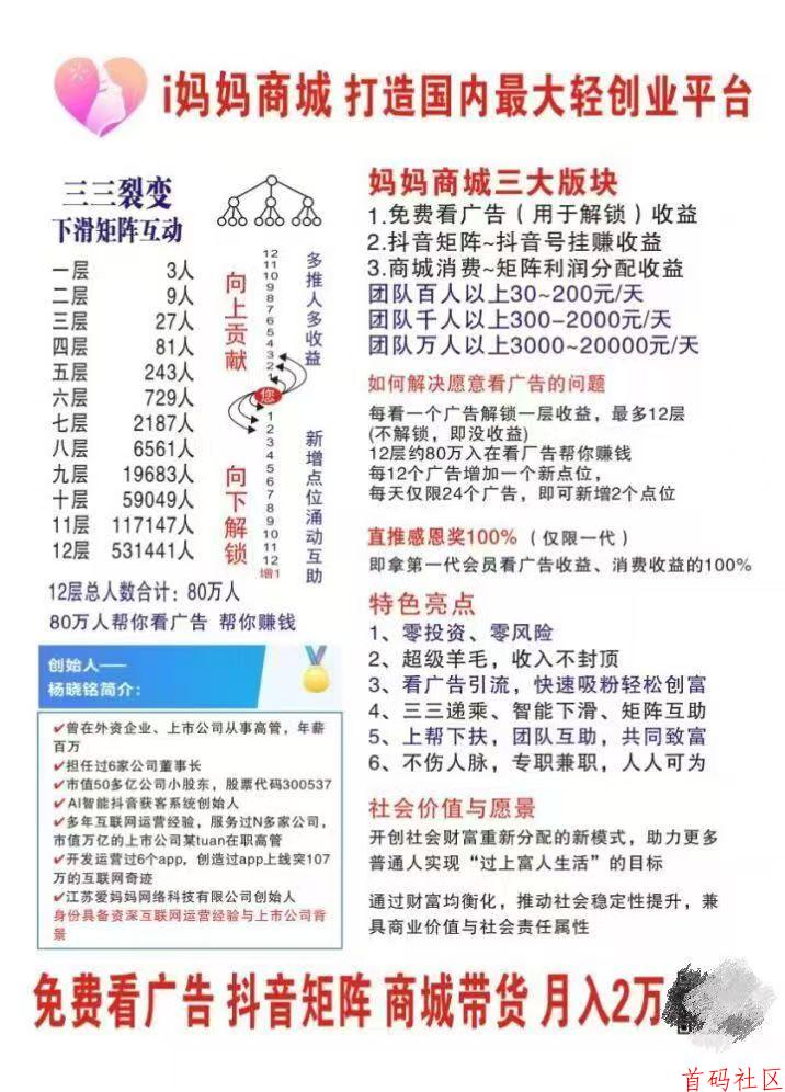 “爱i妈妈商城”暴富模式,看广告“日收益可达1.6W”,零投入创富!