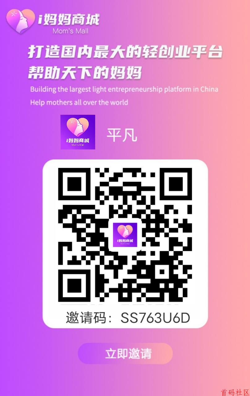 “爱i妈妈商城”暴富模式,看广告“日收益可达1.6W”,零投入创富!