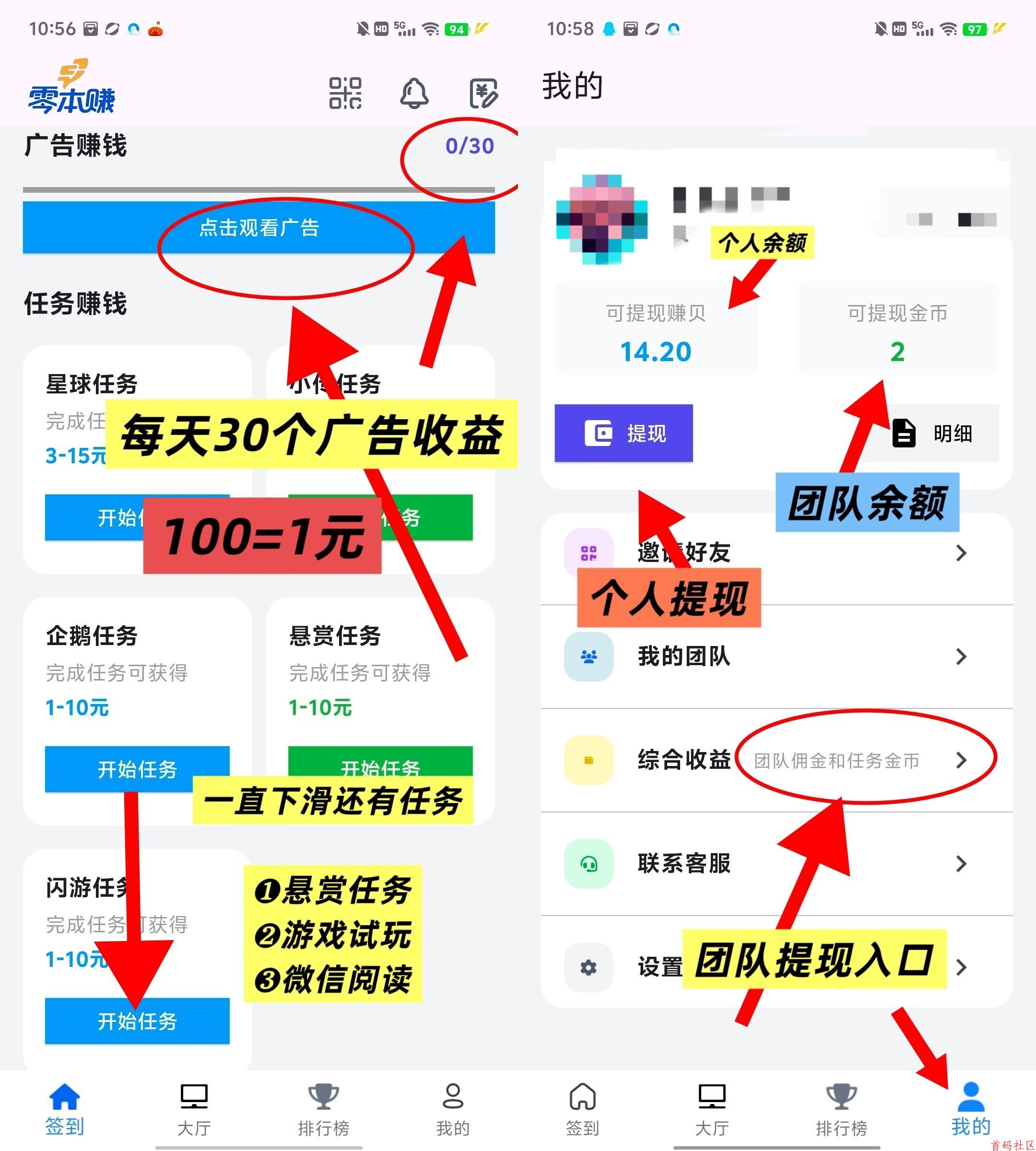 零本赚首码新出百宝赚模式,有关注助力点赞和搜索赚任务