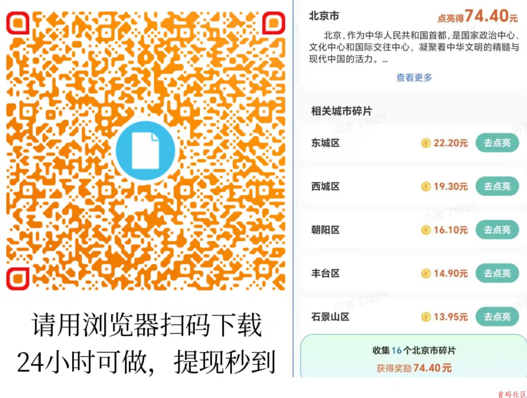 〖哇区〗 上线了 新解景区玩法，全新模式，最高顶包72米