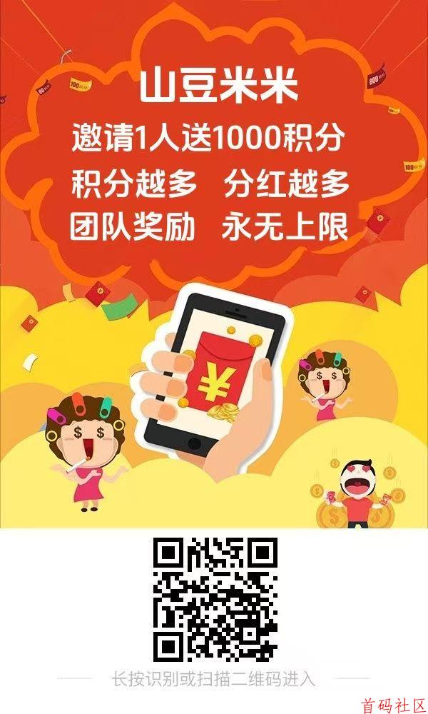 山豆米米首码，有搜索赚游戏试玩，点赞关注等任务，推广还有分红