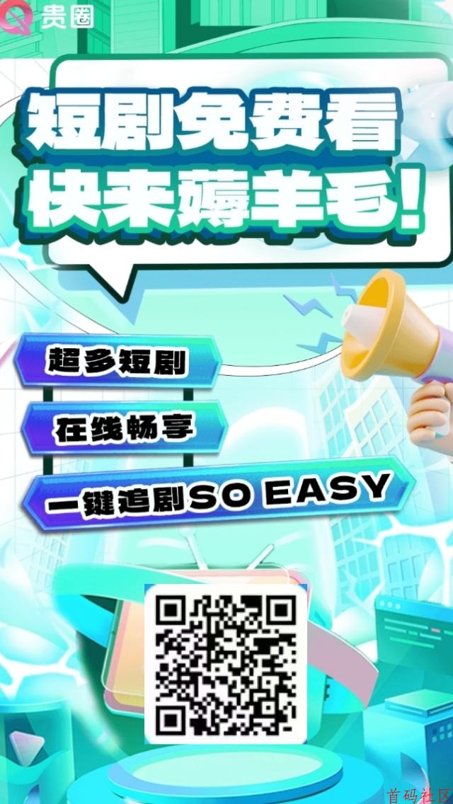 贵圈零撸项目每天签到就能赚几块钱，平台自带交易