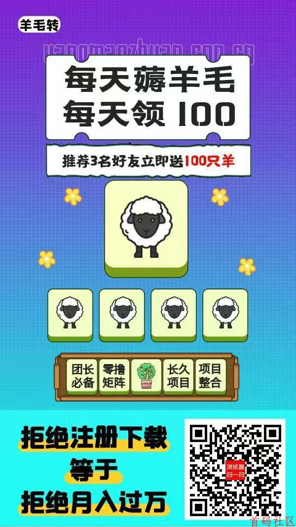 羊毛转，游戏试玩和点赞关注任务还有搜索赚4毛，单机每天几十