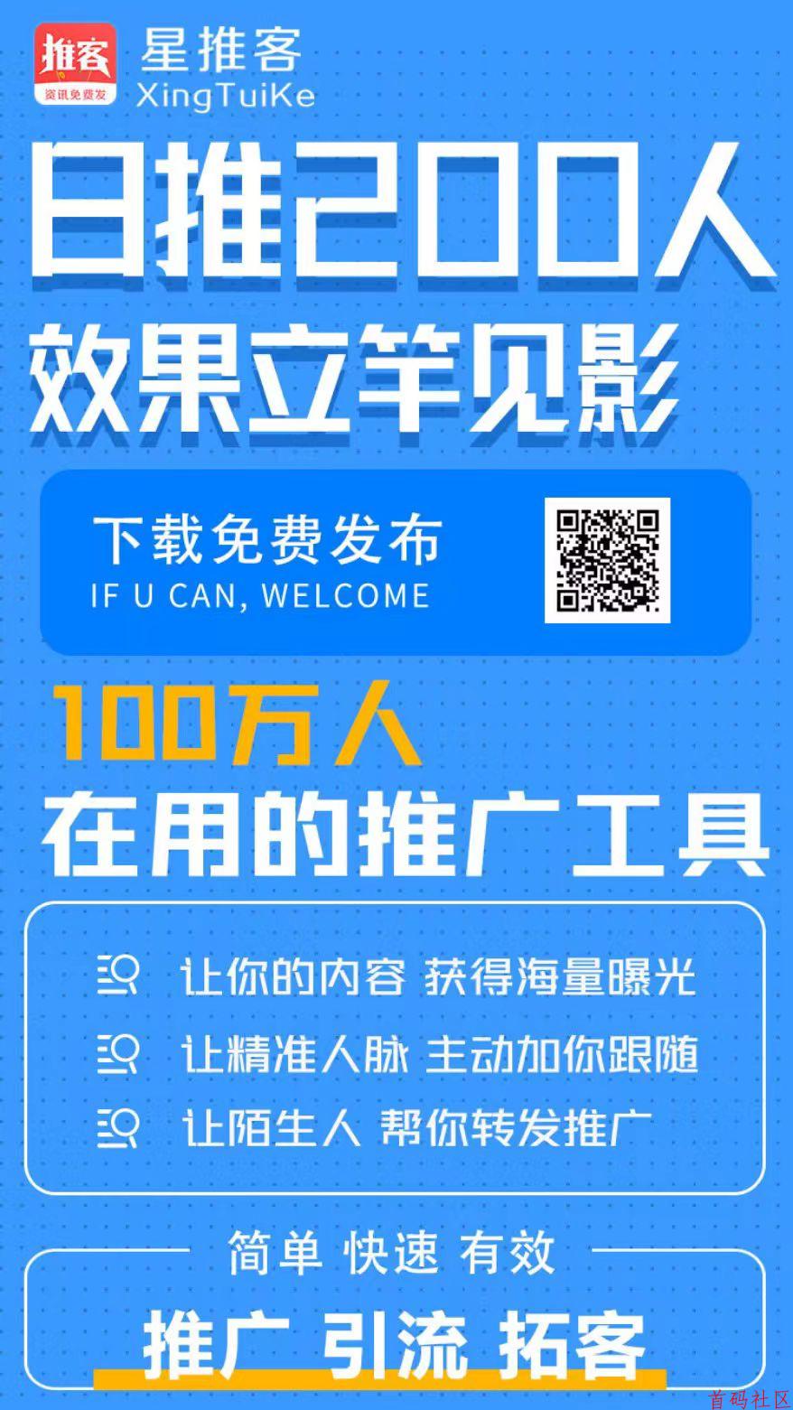 星推客0撸赚米每天领保底，还可以免费发布项目流量大，精准粉