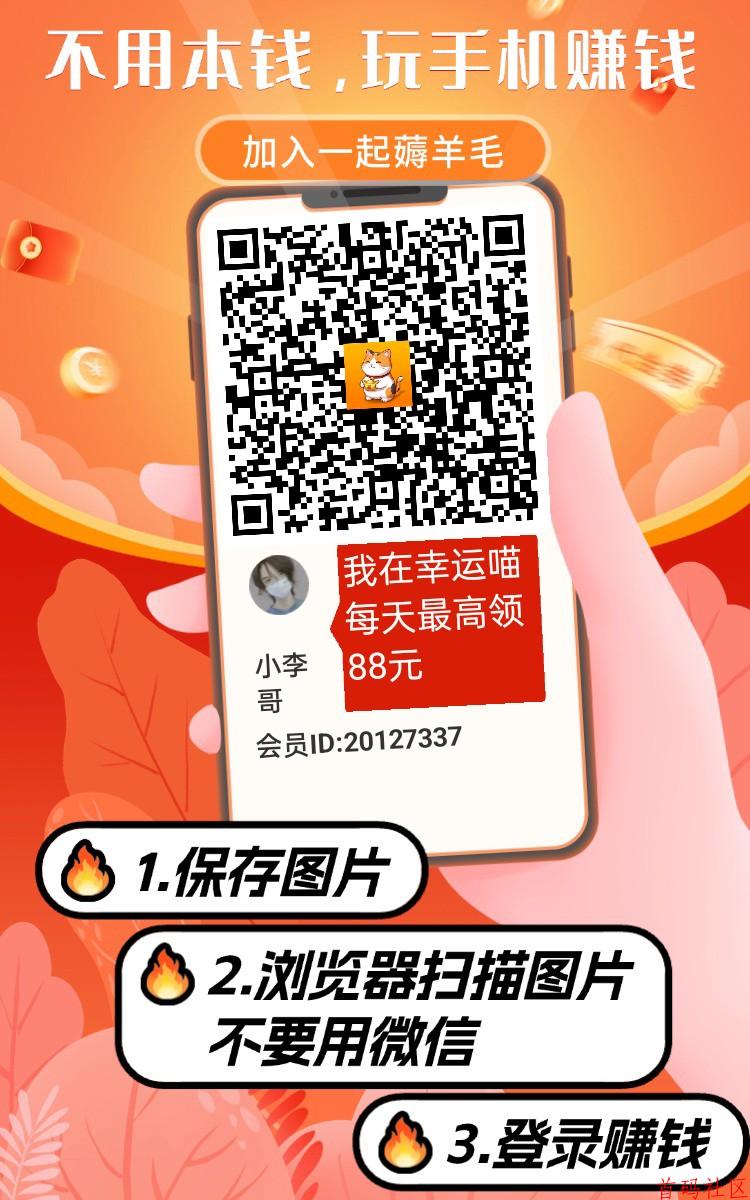 幸运喵看广平台大放水，不养鸡玩法每天几十，支持苹果和安卓