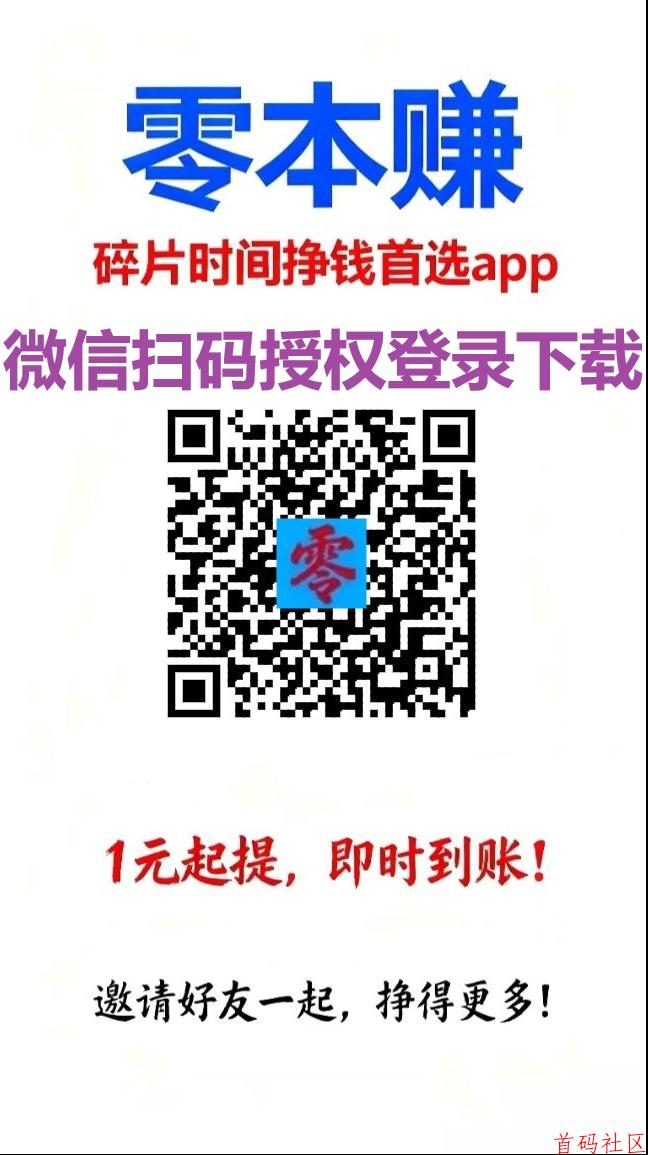 零本赚有搜索赚，应用评论，点赞关注看广等任务，单机每天几十