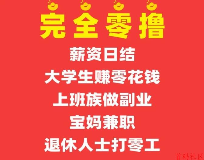 【微享集邀请码：476219H】广告掘金，撸广告躺赚，单日稳拿几百！
