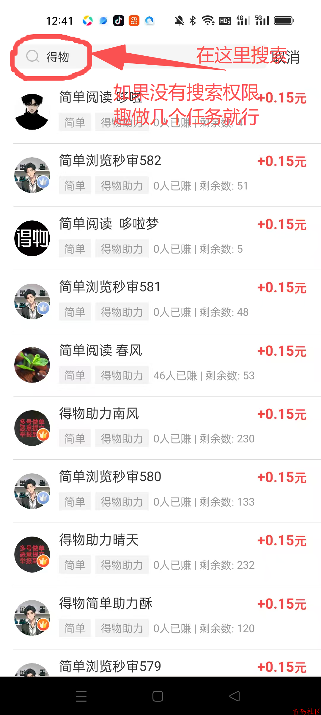 赚钱了App大量得物浏览任务，一个0.15每天保底15-30